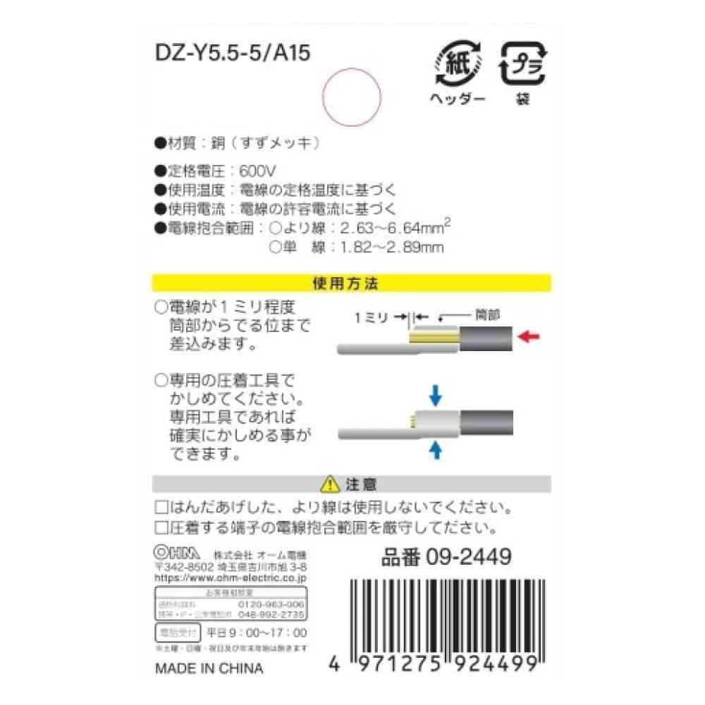 オーム電機 Y型端子 Y5.5-5  DZ-Y5.5-5／A15 15個入 - Image 2