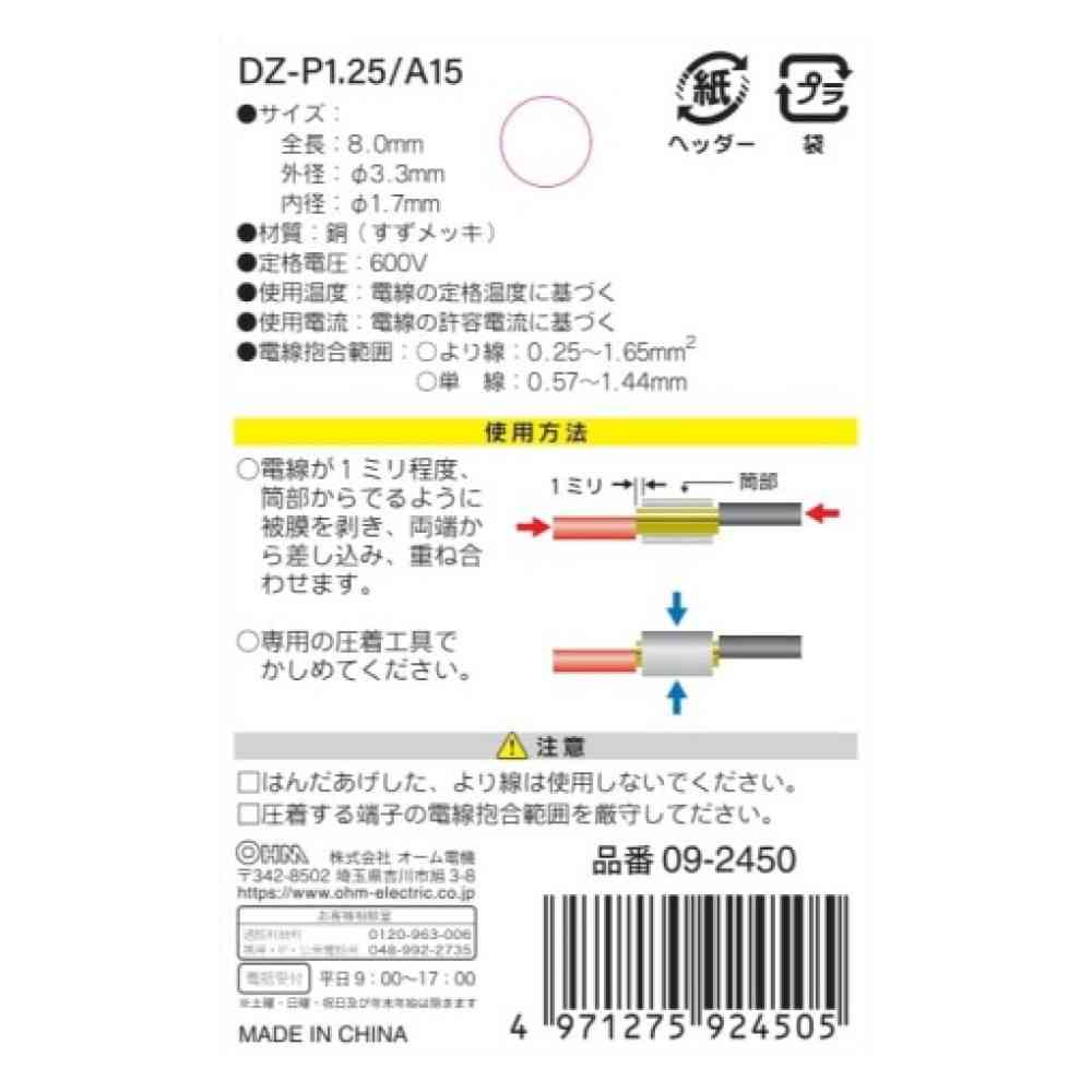 オーム電機 重ね合せ接続端子 P-1.25  DZ-P1.25／A15 15個入 - Image 2