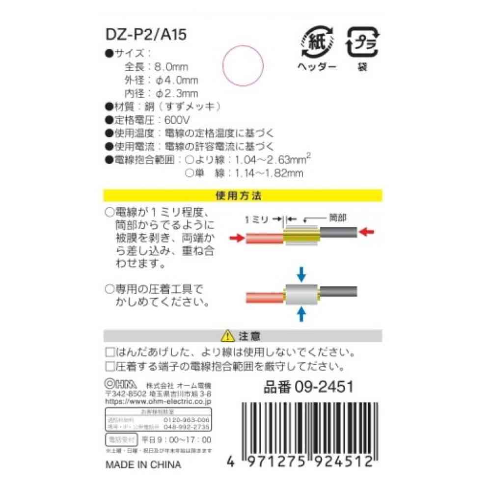 オーム電機 重ね合せ接続端子 P-2  DZ-P2／A15 15個入 - Image 2