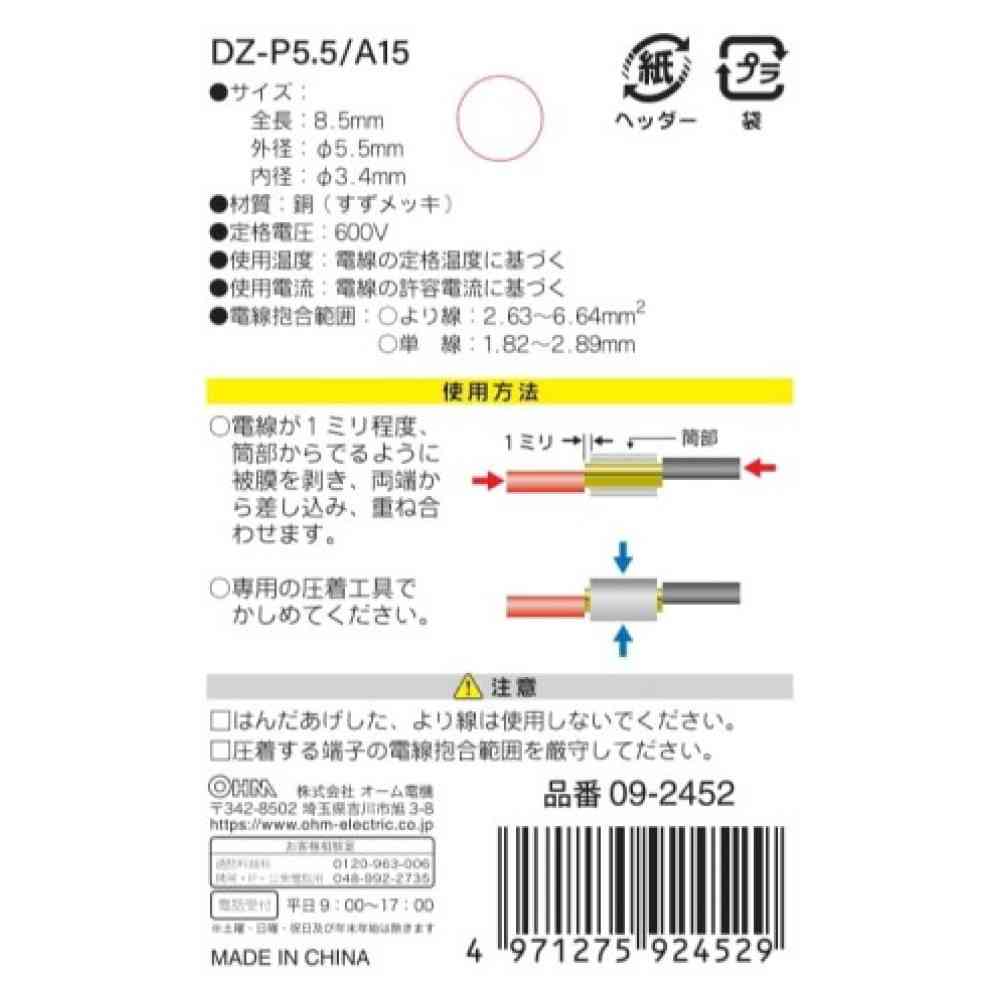 オーム電機 重ね合せ接続端子 P-5.5  DZ-P5.5／A15 15個入 - Image 2