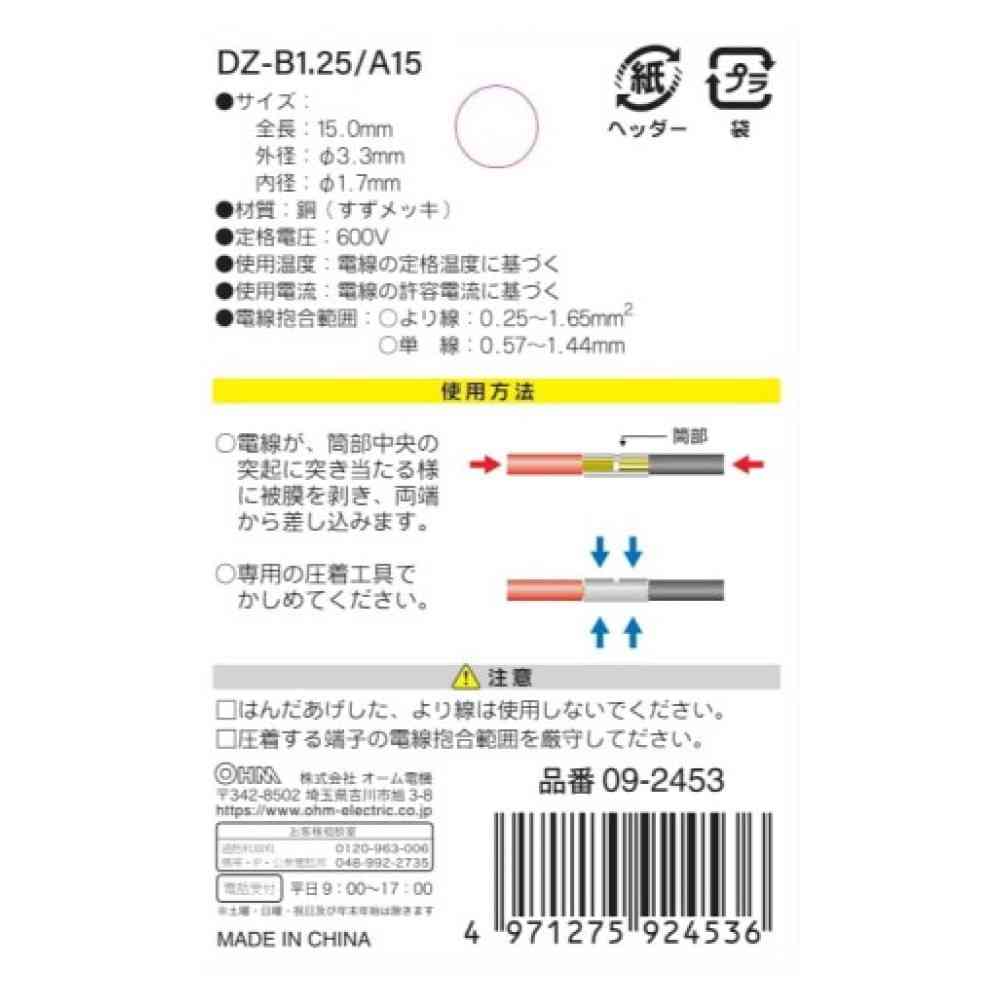 オーム電機 突き合せ接続端子 B-1.25  DZ-B1.25／A15 15個入 - Image 2