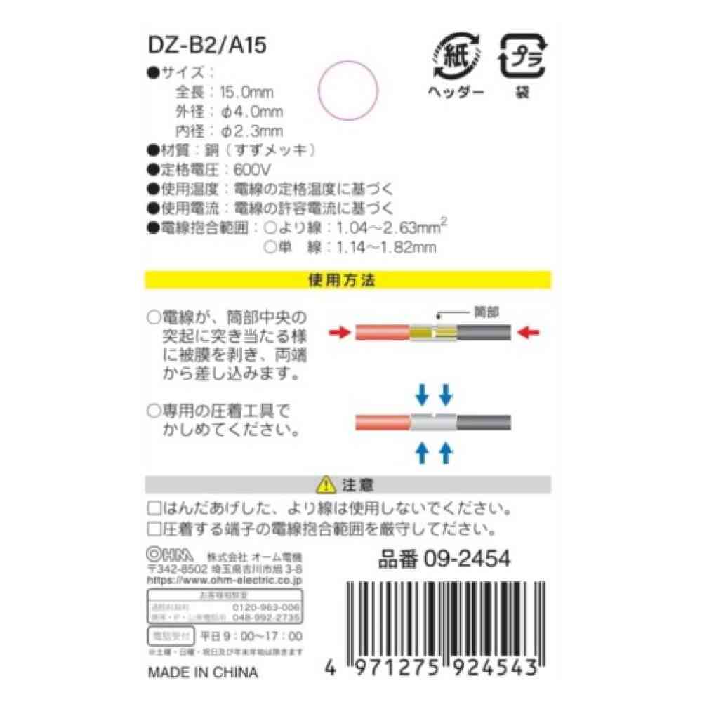 オーム電機 突き合せ接続端子 B-2  DZ-B2／A15 15個入 - Image 2