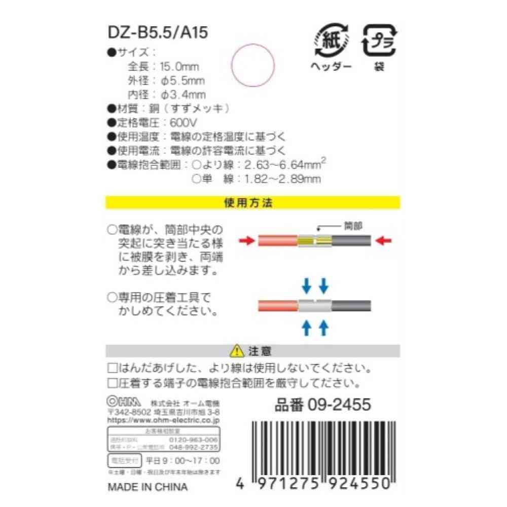 オーム電機 突き合せ接続端子 B-5.5  DZ-B5.5／A15 15個入 - Image 2