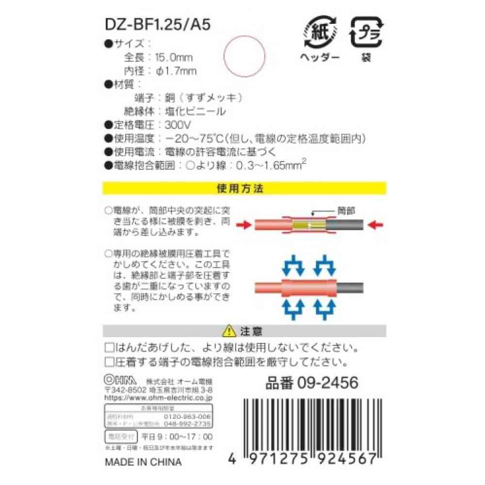 オーム電機 絶縁突合せ接続端子 BF-1.25  DZ-BF1.25／A5 5個入 - Image 2