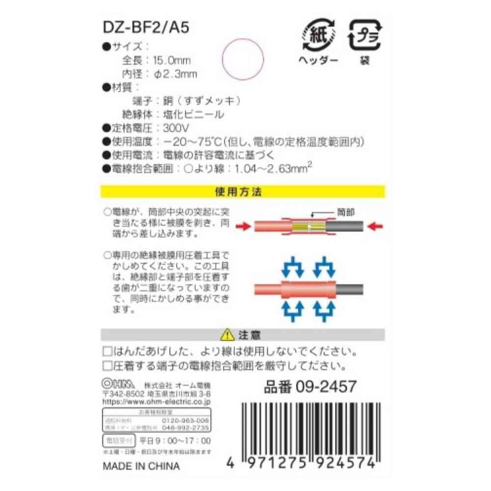 オーム電機 絶縁突合せ接続端子 BF-2  DZ-BF2／A5 5個入 - Image 2