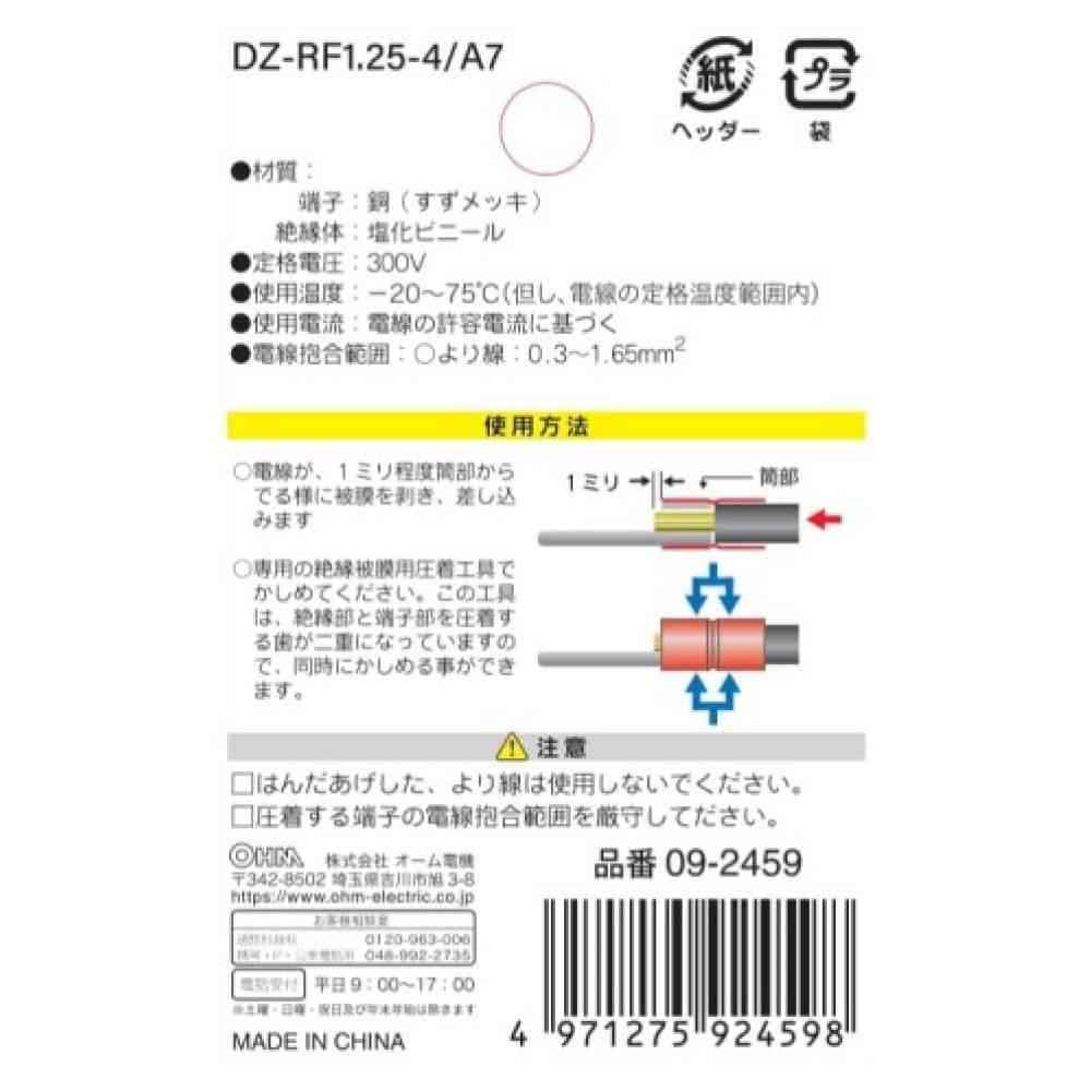 オーム電機 絶縁丸型端子 RF-1.25-4 DZ-RF1.25-4/A7 7個入 - Image 2