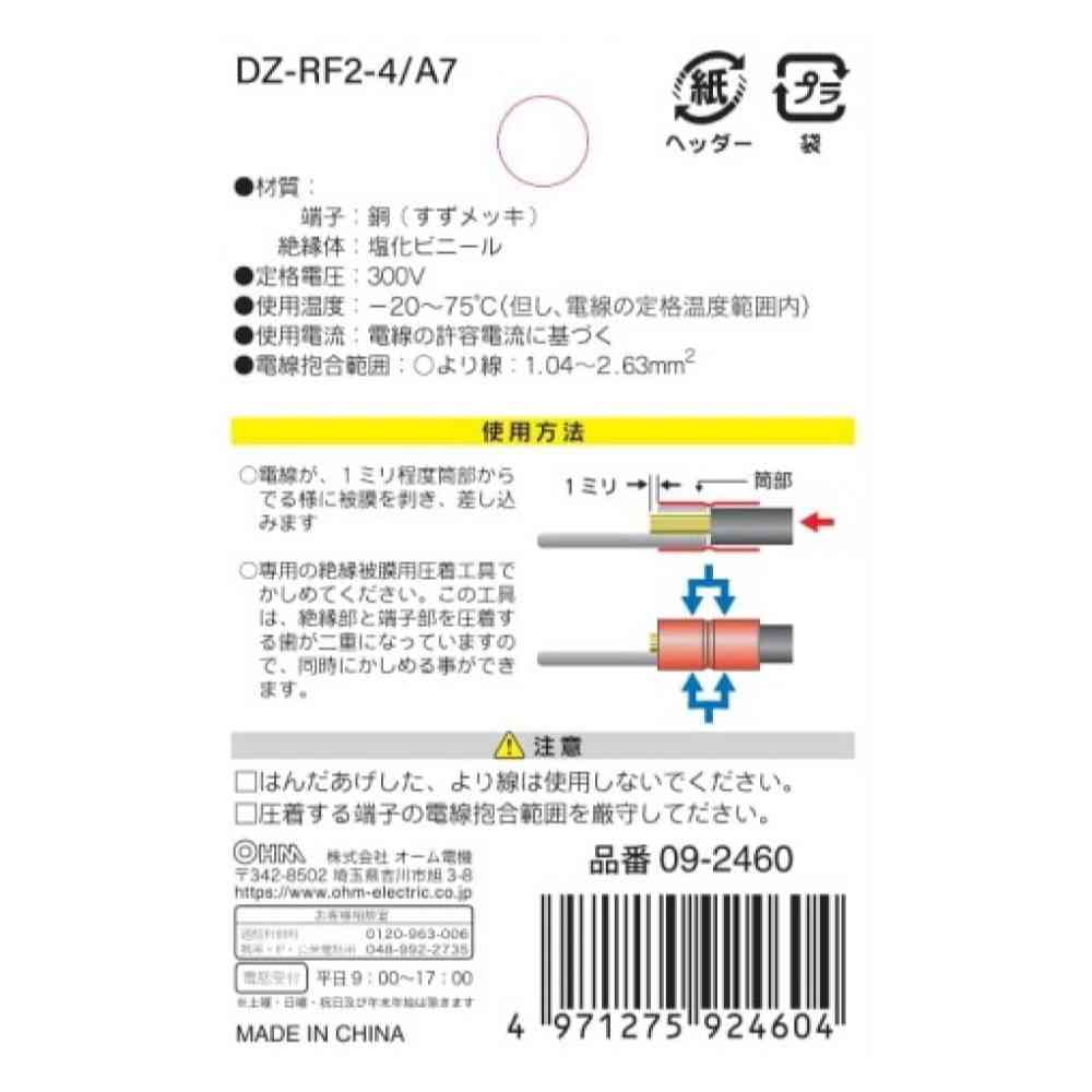 オーム電機 絶縁丸型端子 RF-2-4  DZ-RF2-4／A7 7個入 - Image 2