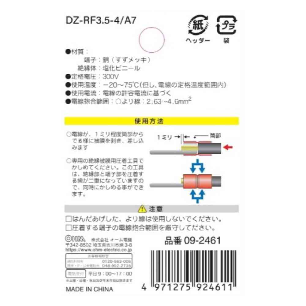 オーム電機 絶縁丸型端子 RF-3.5-4  DZ-RF3.5-4／A7 7個入 - Image 2