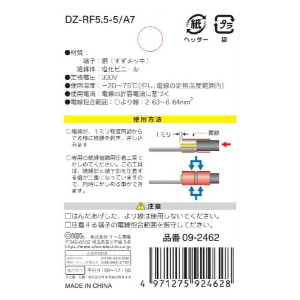 オーム電機 絶縁丸型端子 RF-5.5-5  DZ-RF5.5-5／A7 7個入 - Image 2