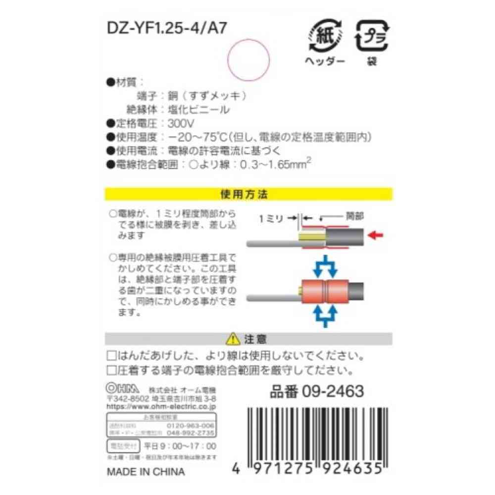 オーム電機 絶縁Y型端子 YF-1.25-4  DZ-YF1.25-4／A7 7個入 - Image 2