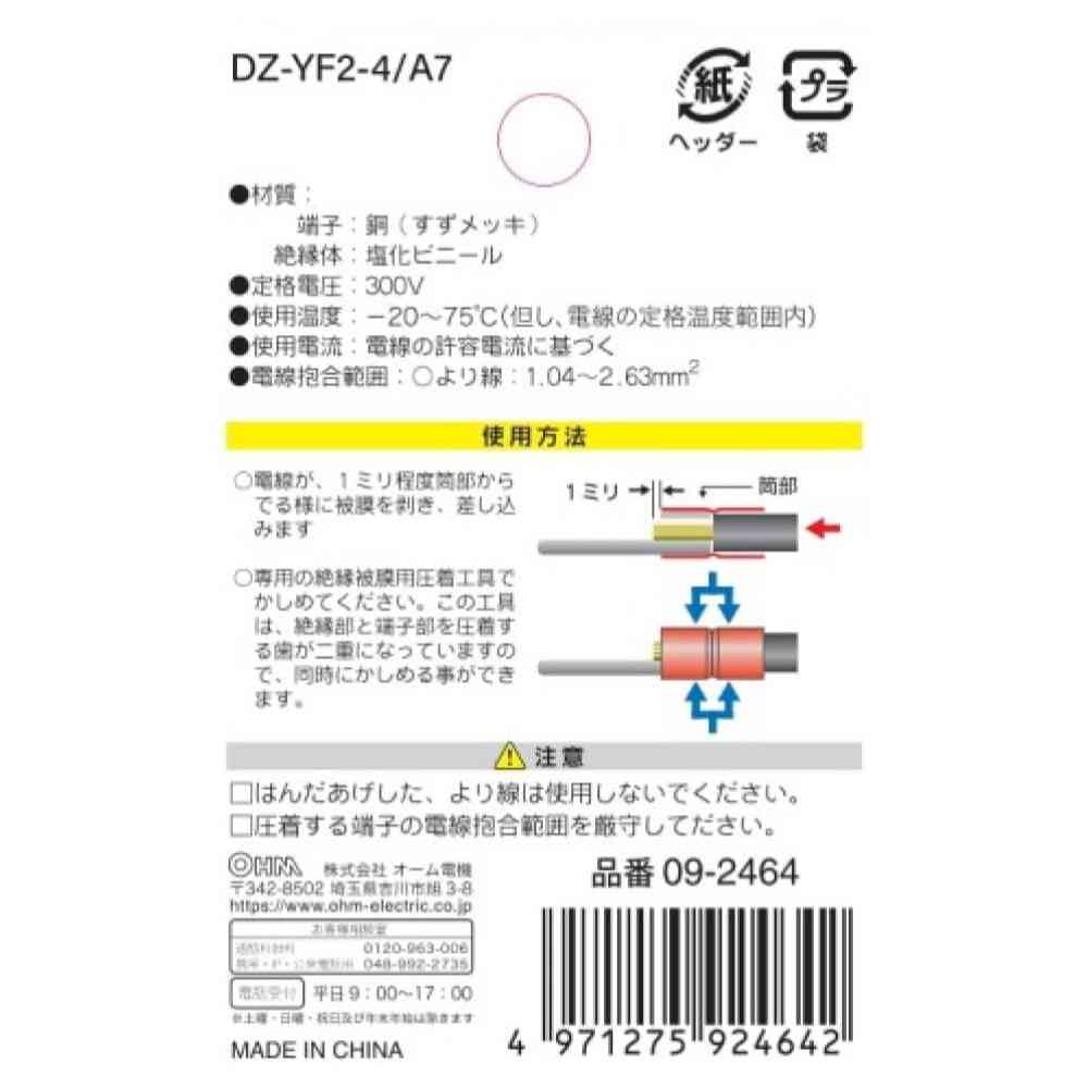 オーム電機 絶縁Y型端子 YF-2-4  DZ-YF2-4／A7 7個入 - Image 2