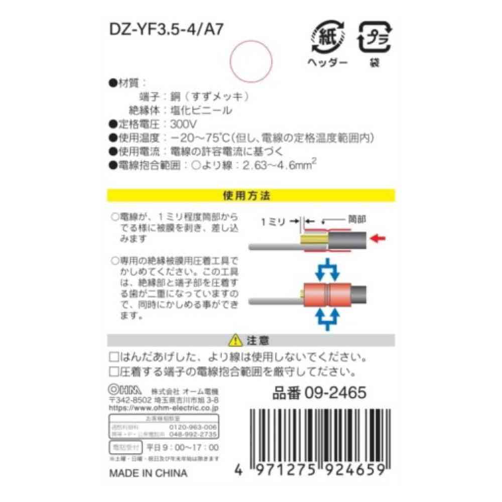 オーム電機 絶縁Y型端子 YF-3.5-4 DZ-YF3.5-4/A7 7個入 - Image 2
