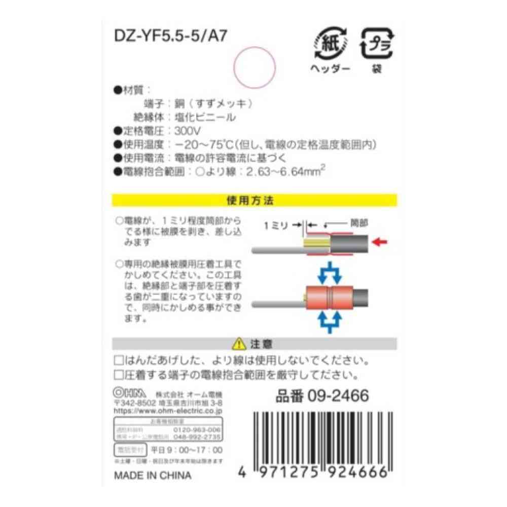 オーム電機 絶縁Y型端子 YF-5.5-5  DZ-YF5.5-5／A7 7個入 - Image 2