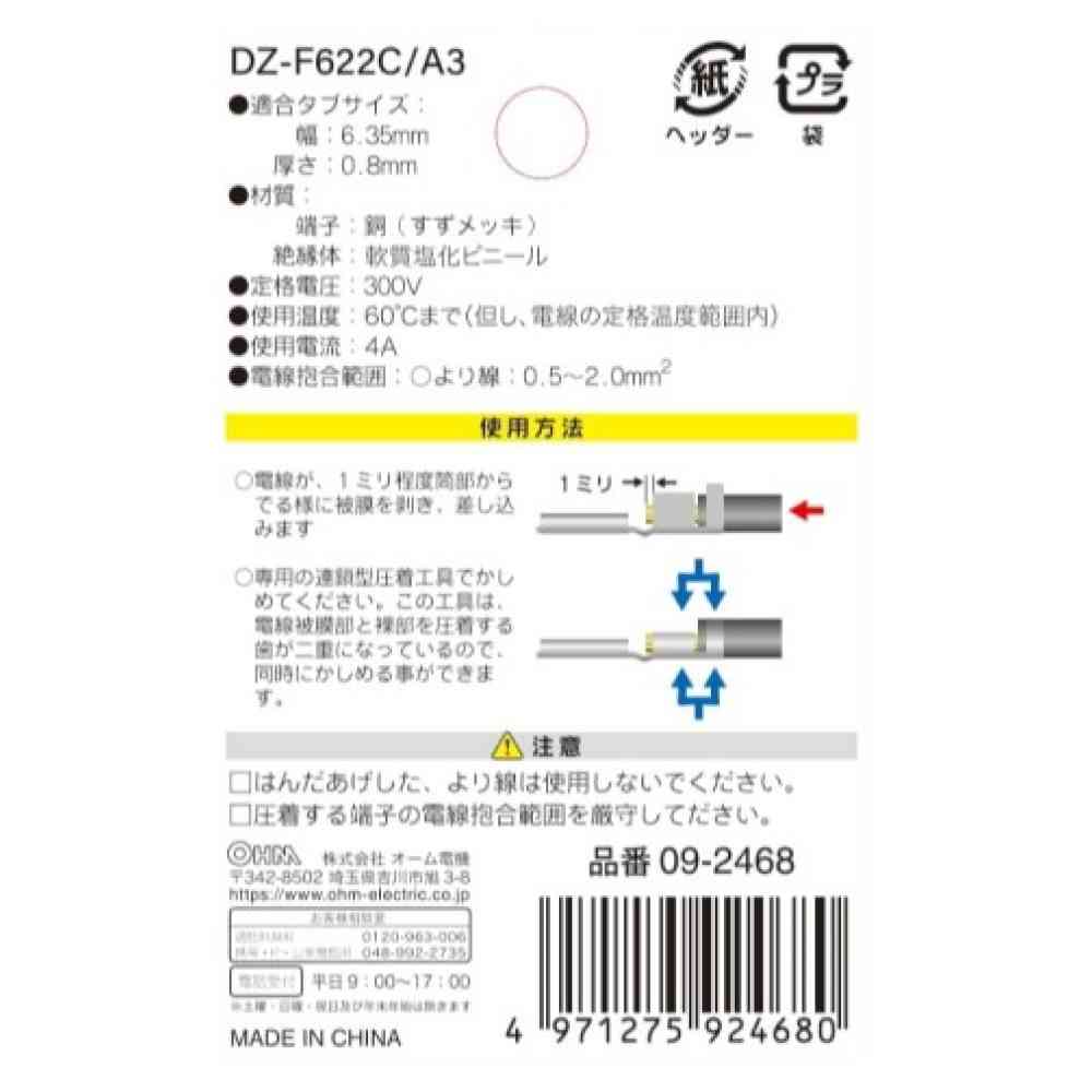 オーム電機 差込型端子メス F622C DZ-F622C/A3 3個入 - Image 2
