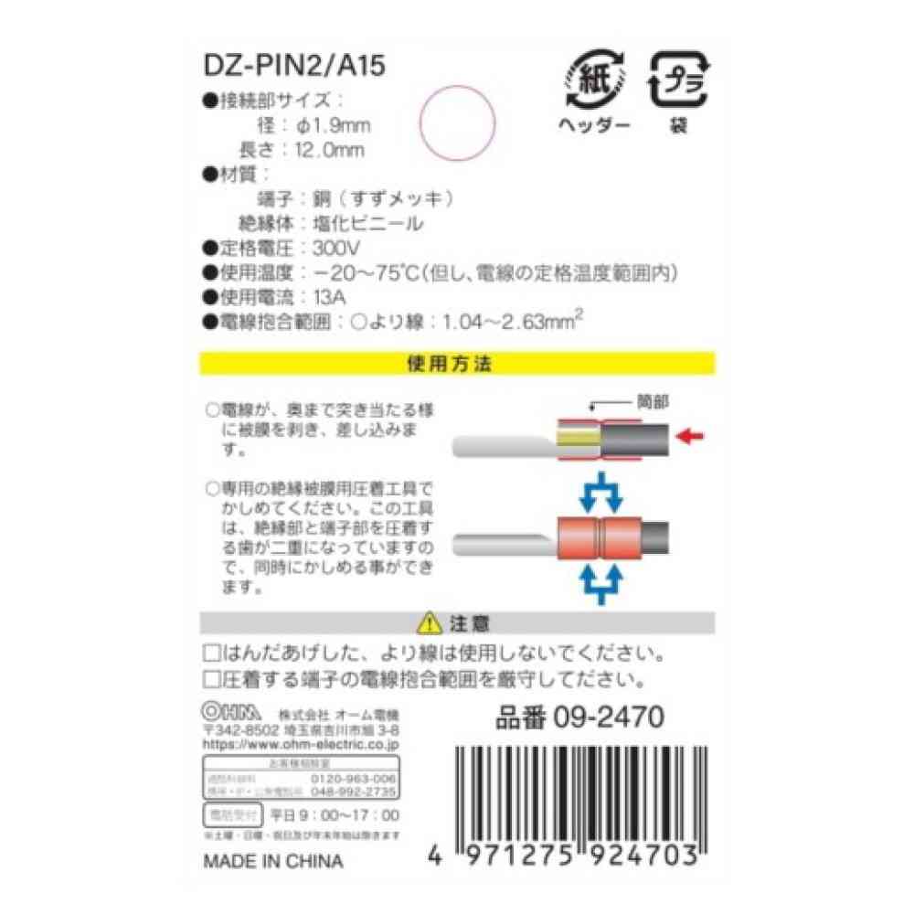 オーム電機 絶縁棒型端子 PIN2  DZ-PIN2／A15 15個入 - Image 2