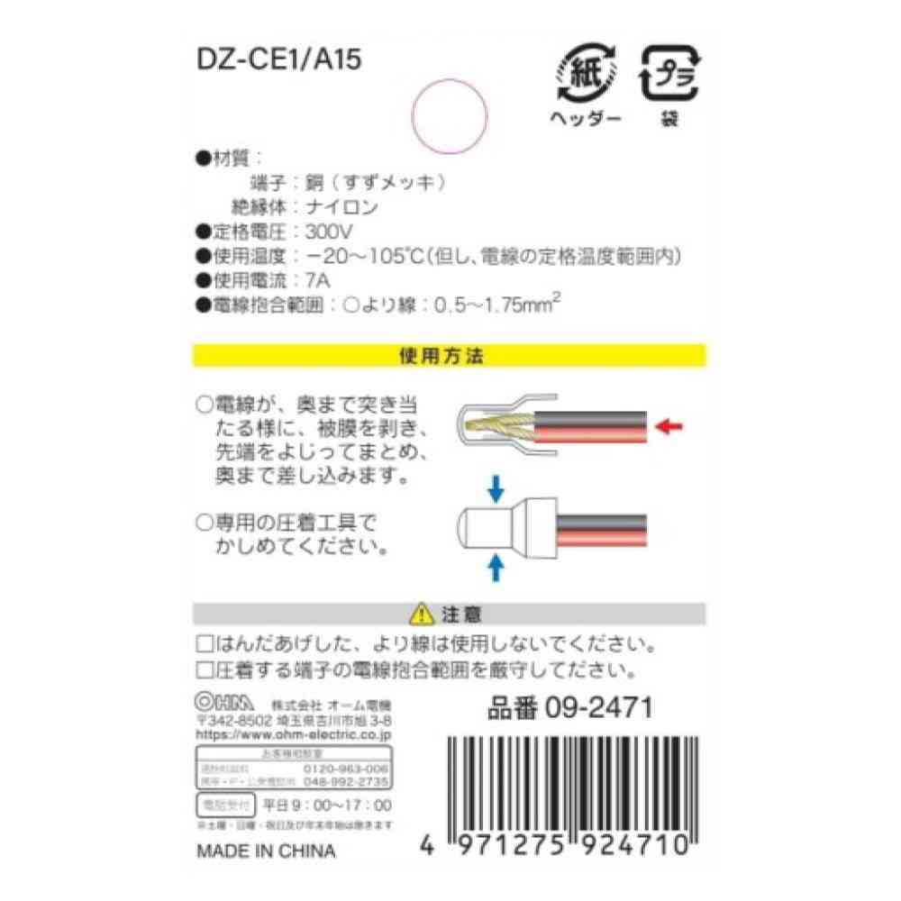 オーム電機 閉端接続端子 CE1  DZ-CE1／A15 15個入 - Image 2
