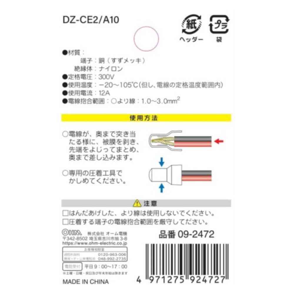 オーム電機 閉端接続端子 CE2  DZ-CE2／A10 10個入 - Image 2