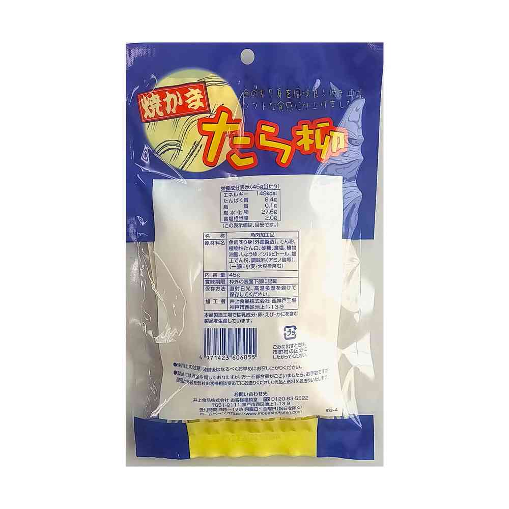 ◆井上食品 焼かま たら柳 45g - Image 4