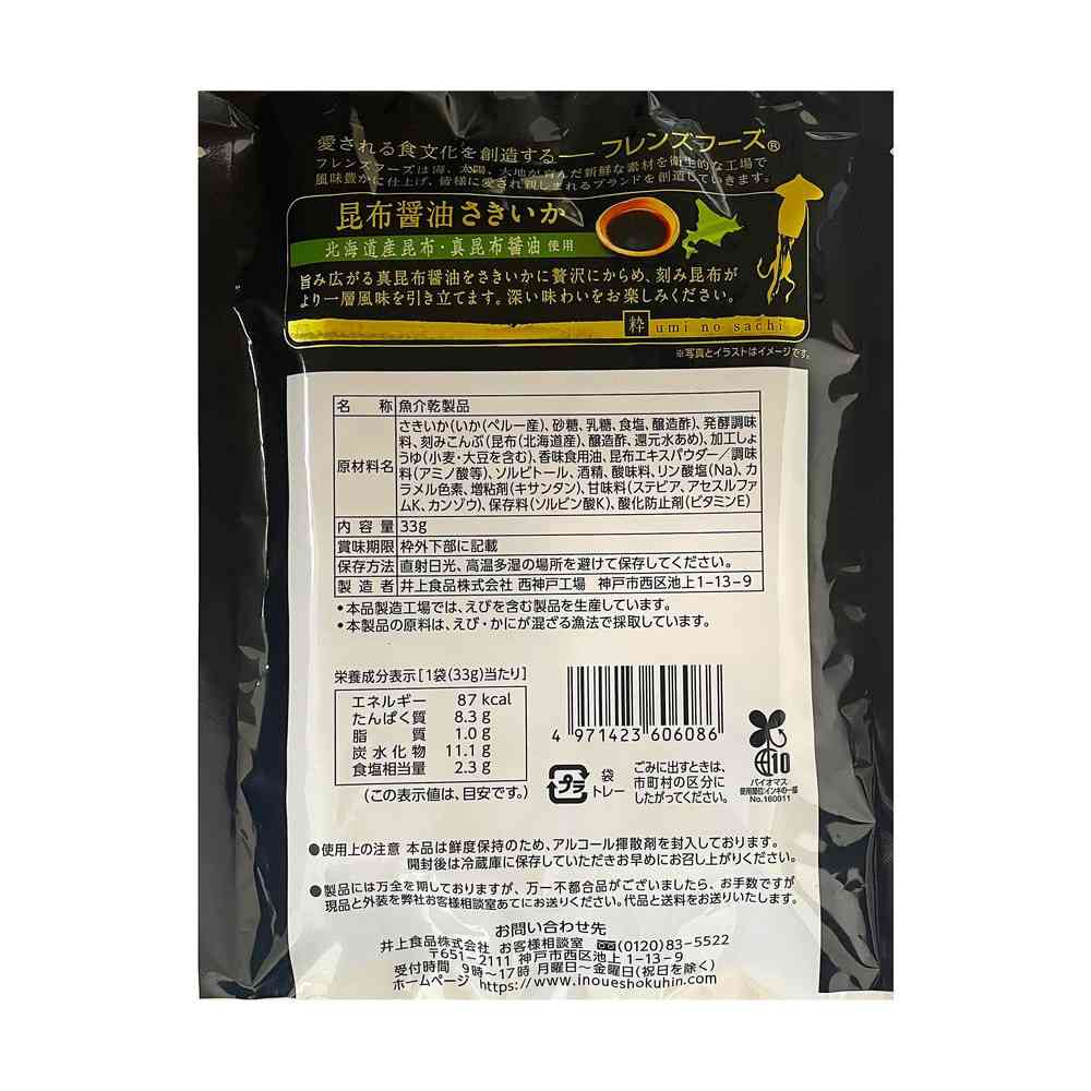 ◆井上食品 昆布醤油 さきいか 33g - Image 2