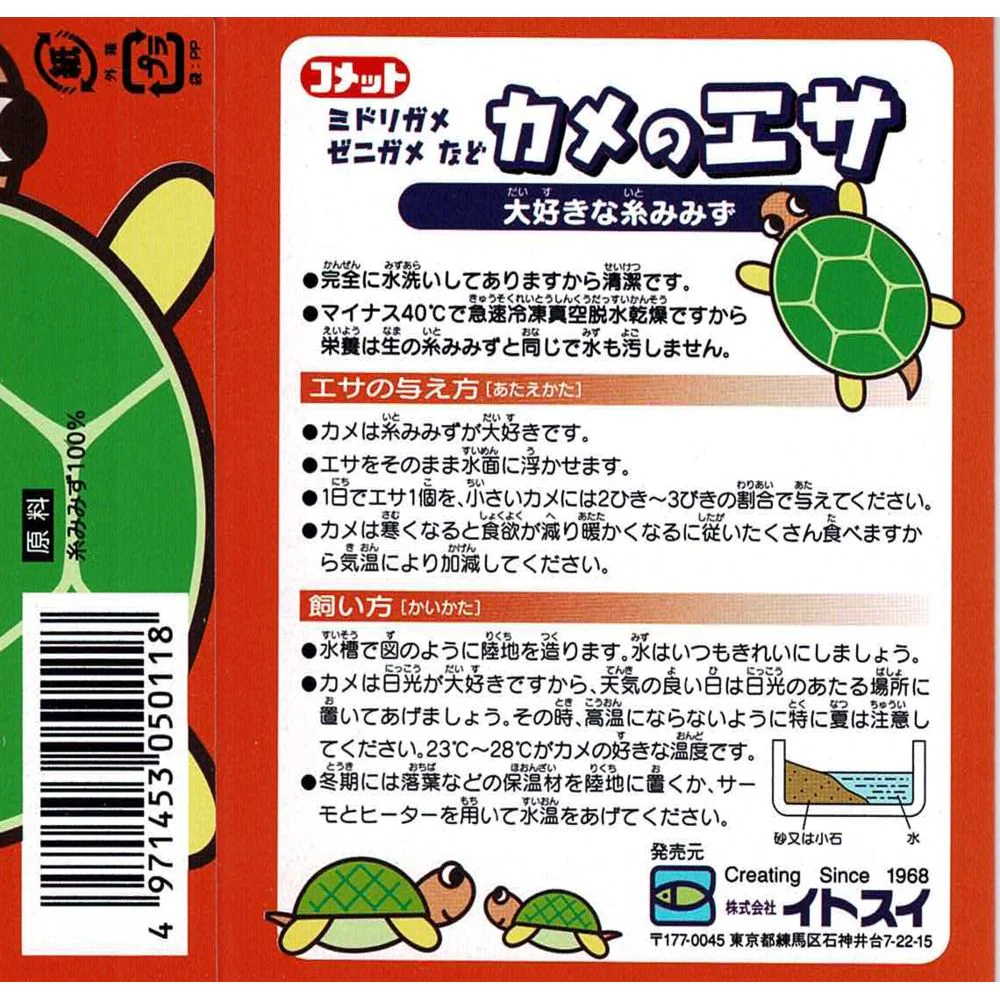 イトスイ カメのエサ（イトミミズ） 5g - Image 2