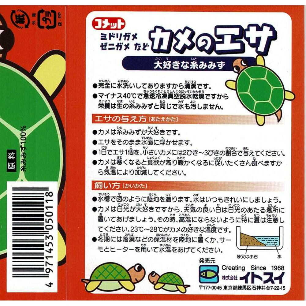 イトスイ カメのエサ（イトミミズ） 5g - Image 4