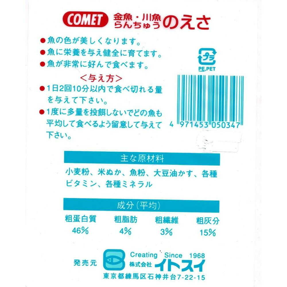 イトスイ らんちゅうのえさ 130g - Image 4