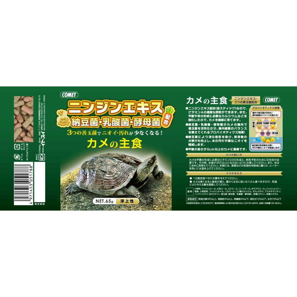イトスイ カメの主食 65g - Image 4