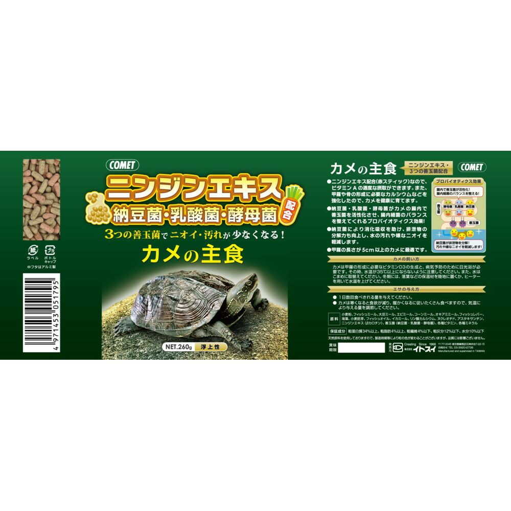 イトスイ カメの主食 260g - Image 4