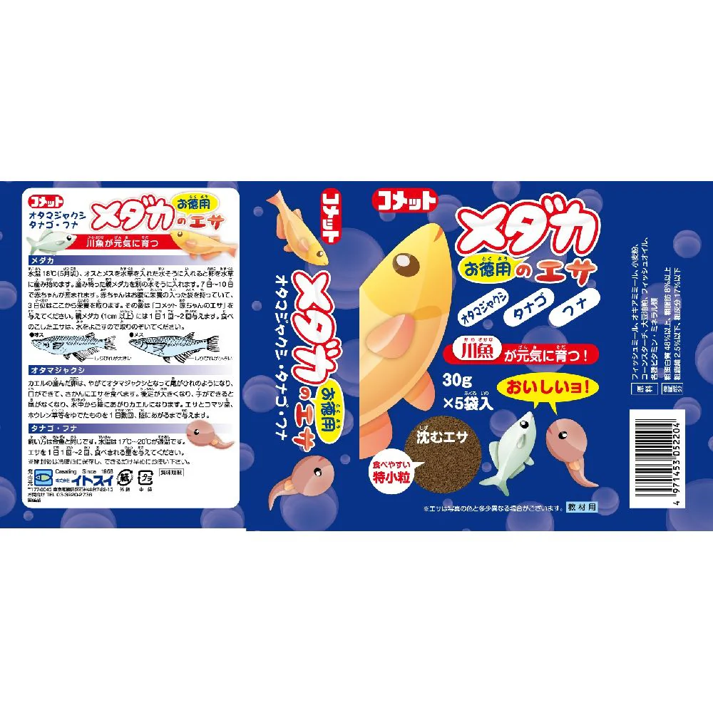 イトスイ徳用メダカのエサ 30g×5 - Image 2