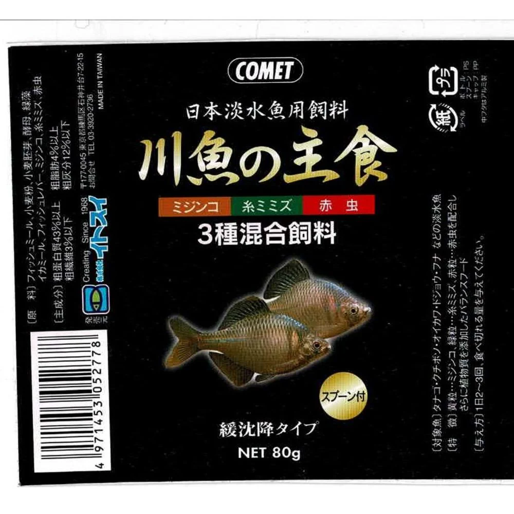 イトスイ 川魚の主食 80g - Image 2