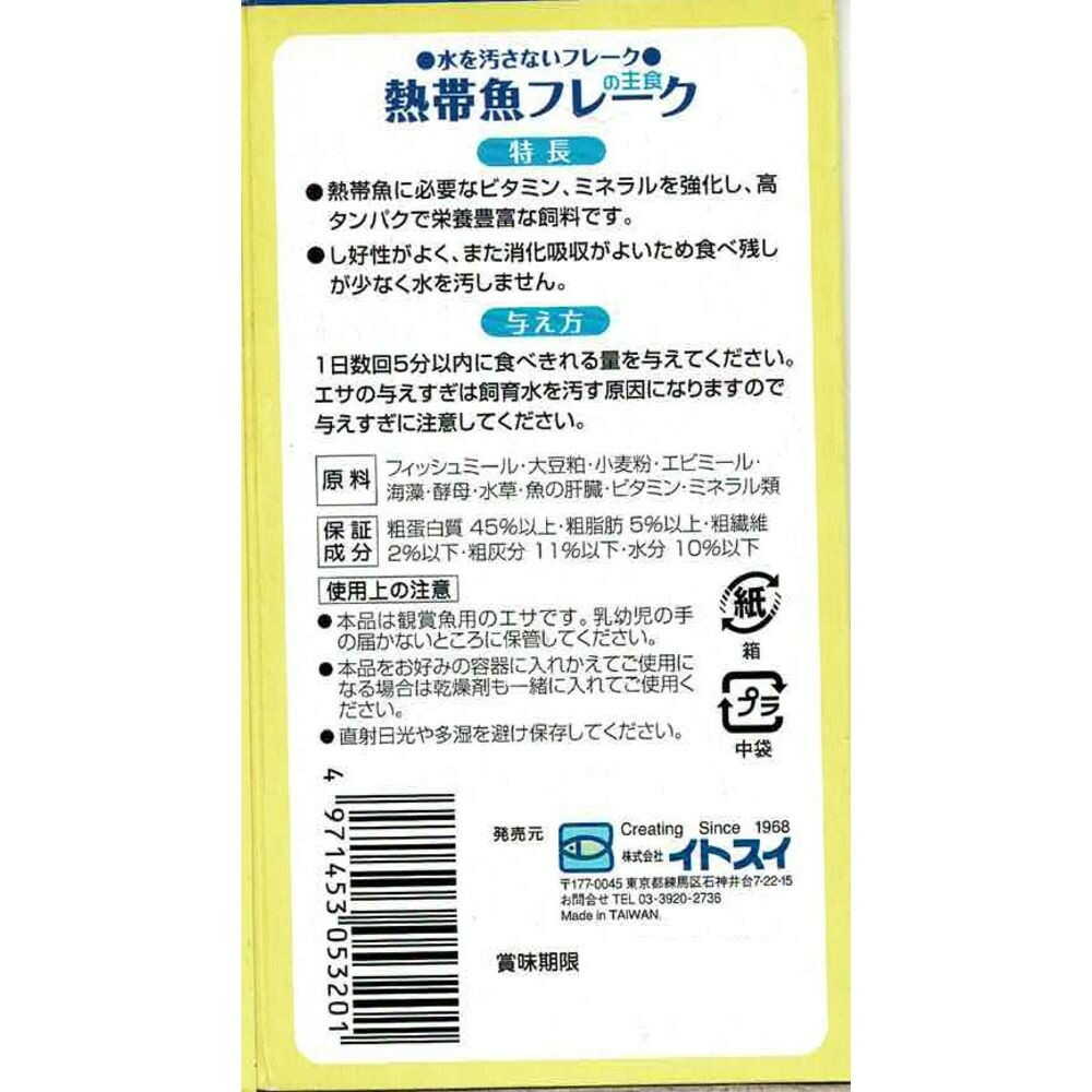 イトスイ CM熱帯魚フレーク 50g - Image 4