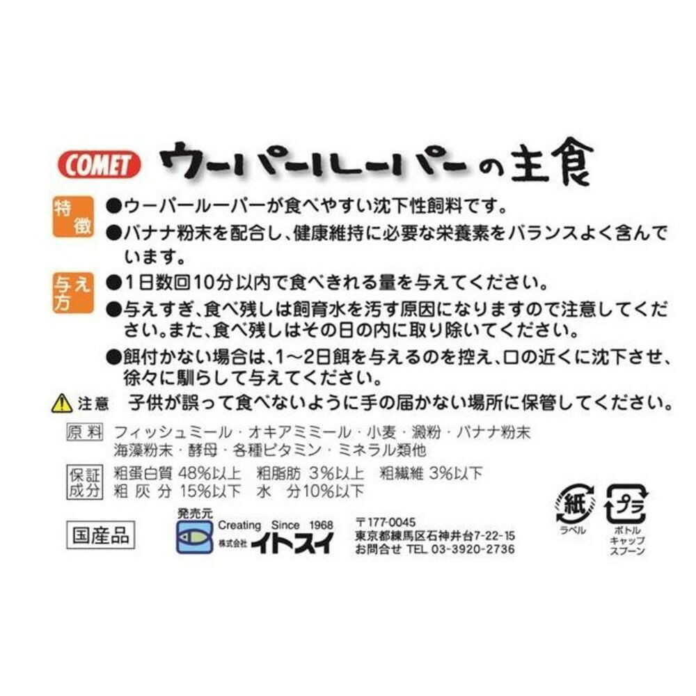 イトスイ ウーパールーパーの主食 85g - Image 4