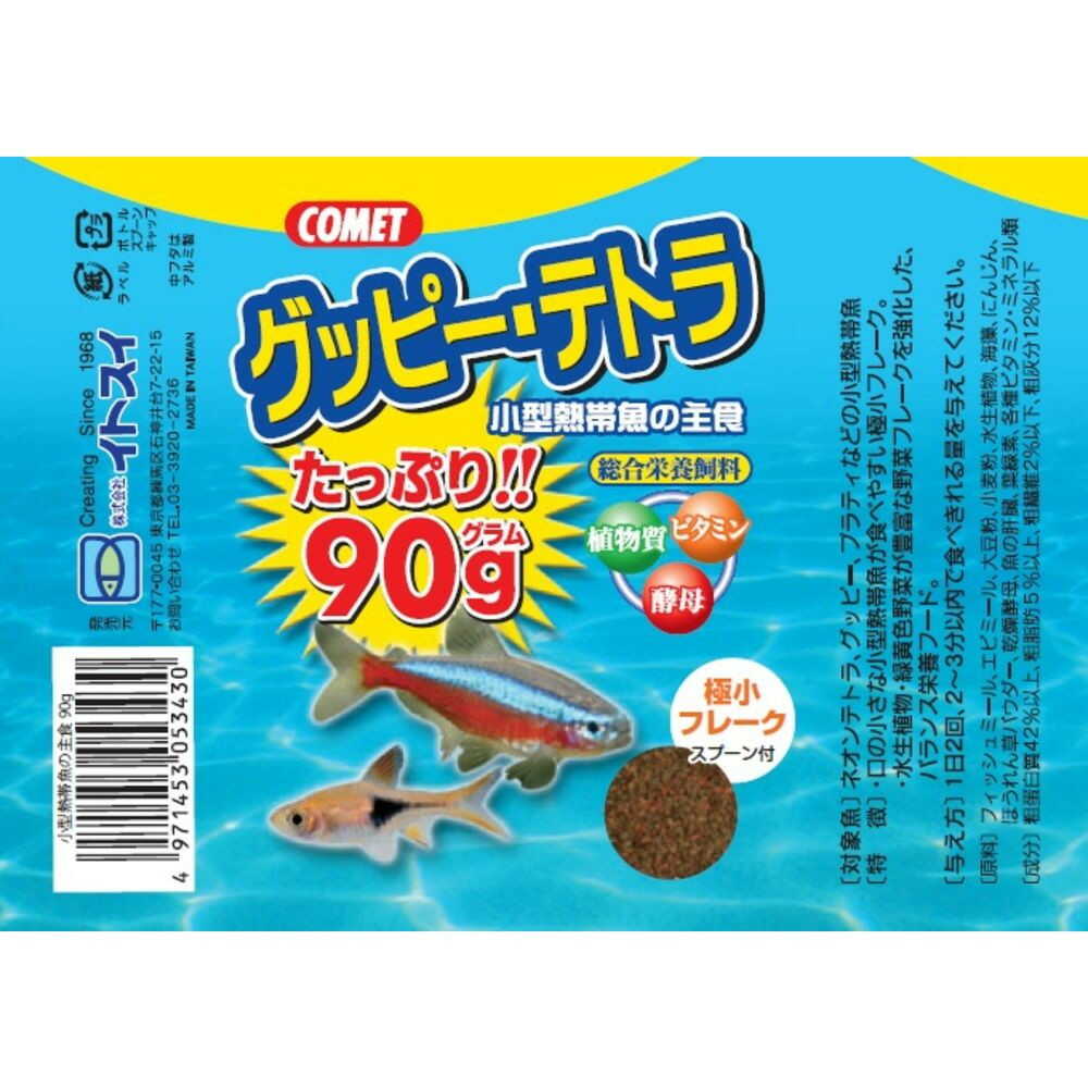 イトスイ 小型熱帯魚の主食 90g - Image 4