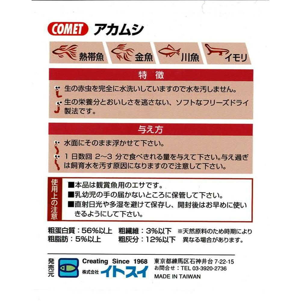 イトスイ アカムシ 12g - Image 4