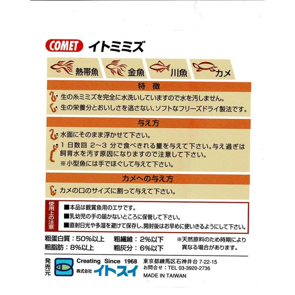 イトスイ イトミミズ 22g - Image 2