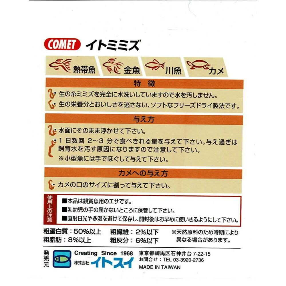 イトスイ イトミミズ 22g - Image 4