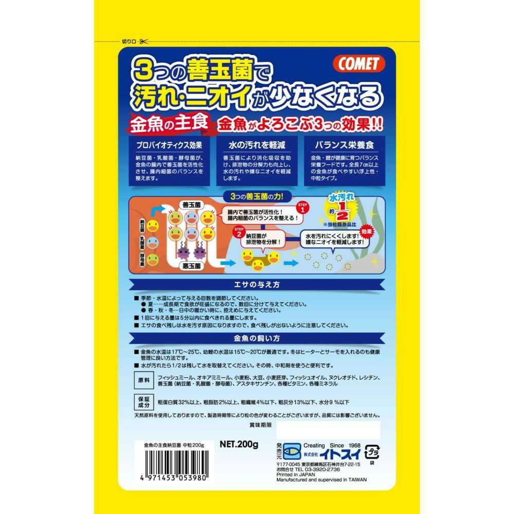 イトスイ 金魚の主食 納豆菌中粒 200g - Image 4