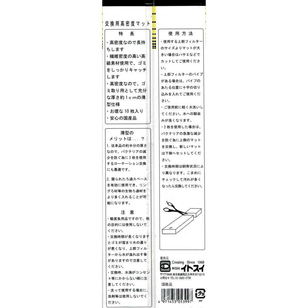 イトスイ 交換用 高密度マット 10枚入 - Image 4