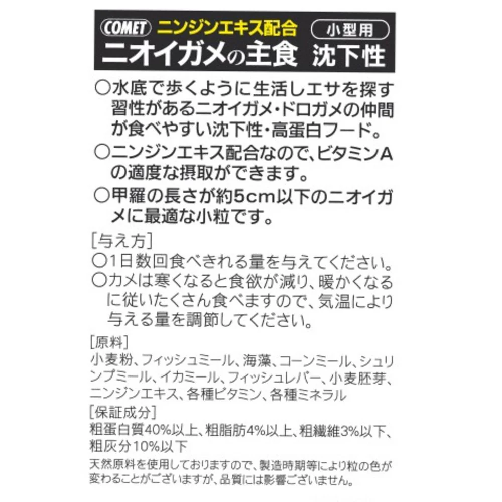 イトスイ ニオイガメの主食 小型用 55g - Image 2
