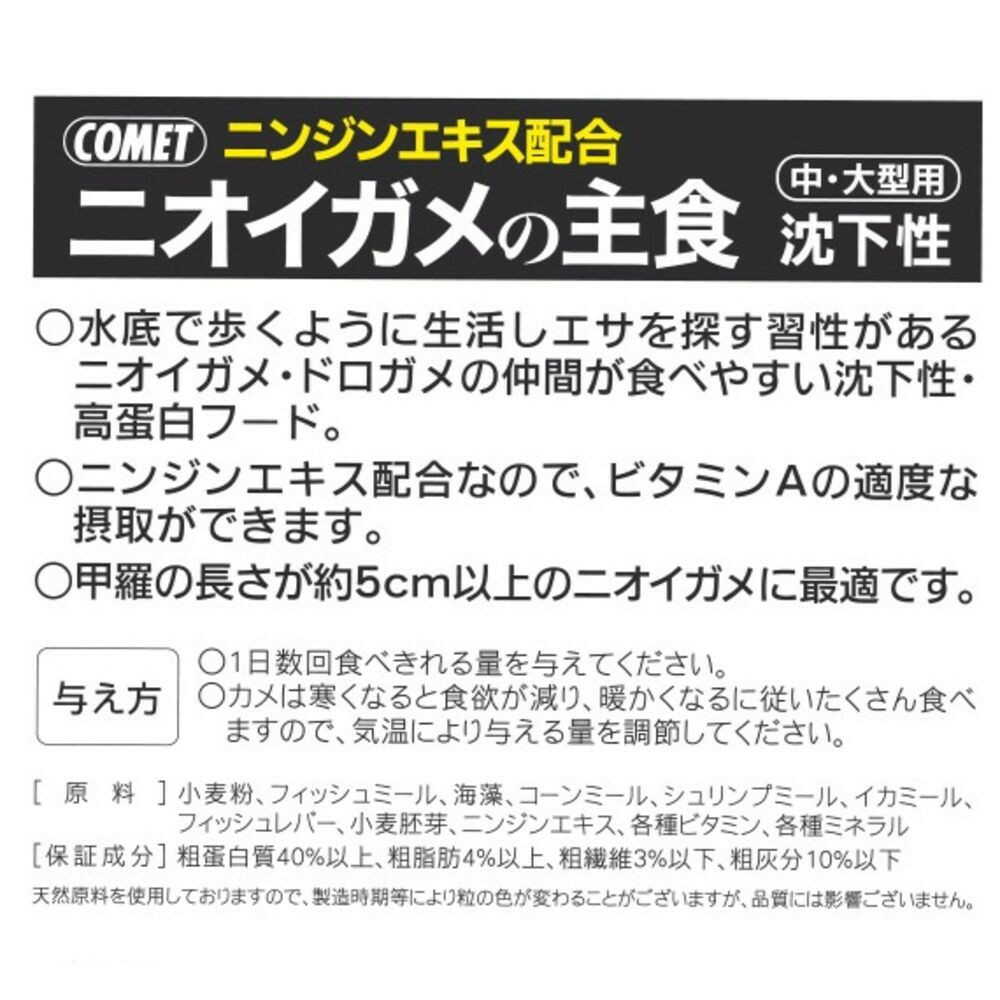 イトスイ ニオイガメの主食 中、大型用 140g - Image 4