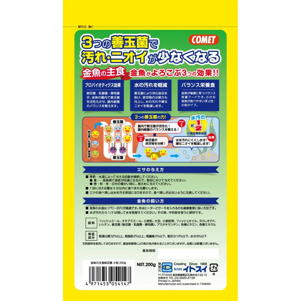 イトスイ 金魚の主食 納豆菌 小粒 200g - Image 2