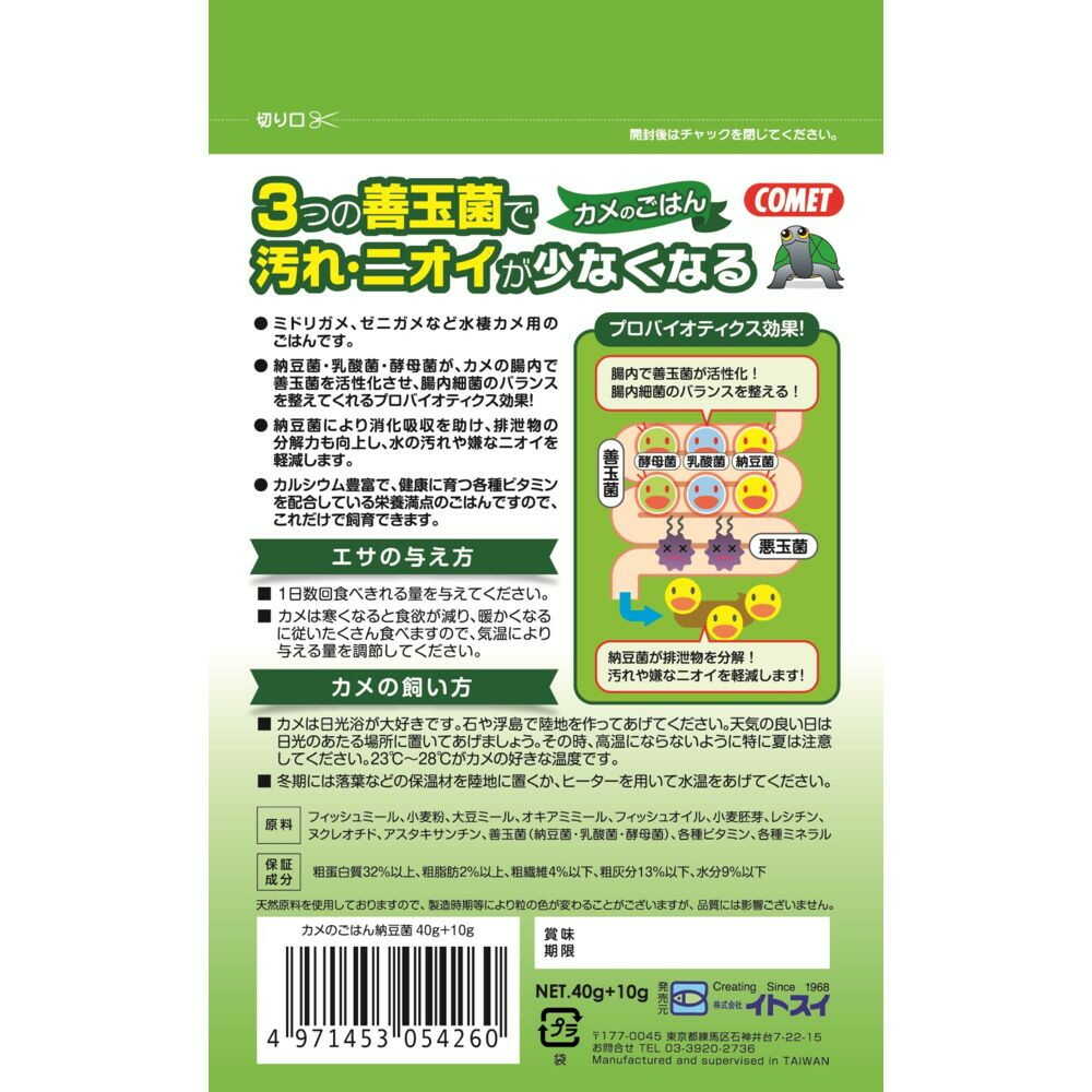 イトスイ カメのごはん 納豆菌 40g+10g - Image 4
