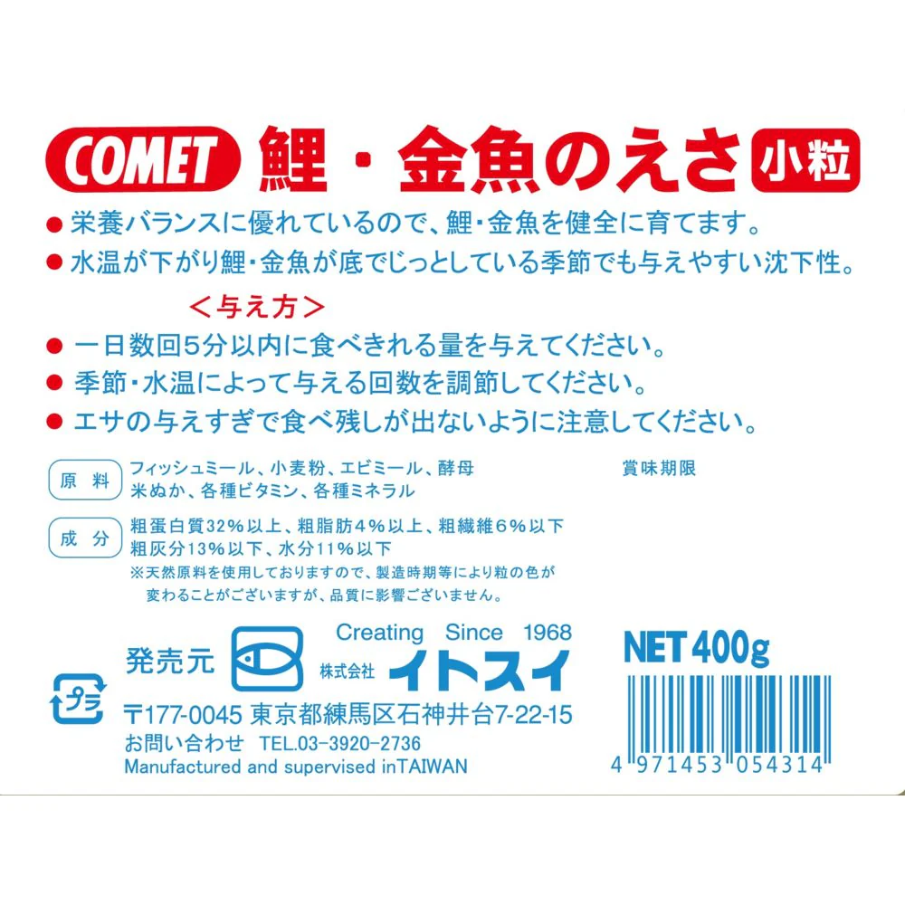イトスイ 鯉、金魚のえさ 小粒 400g - Image 2