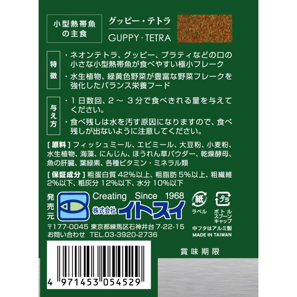 イトスイ グッピー、テトラの主食 90g - Image 2