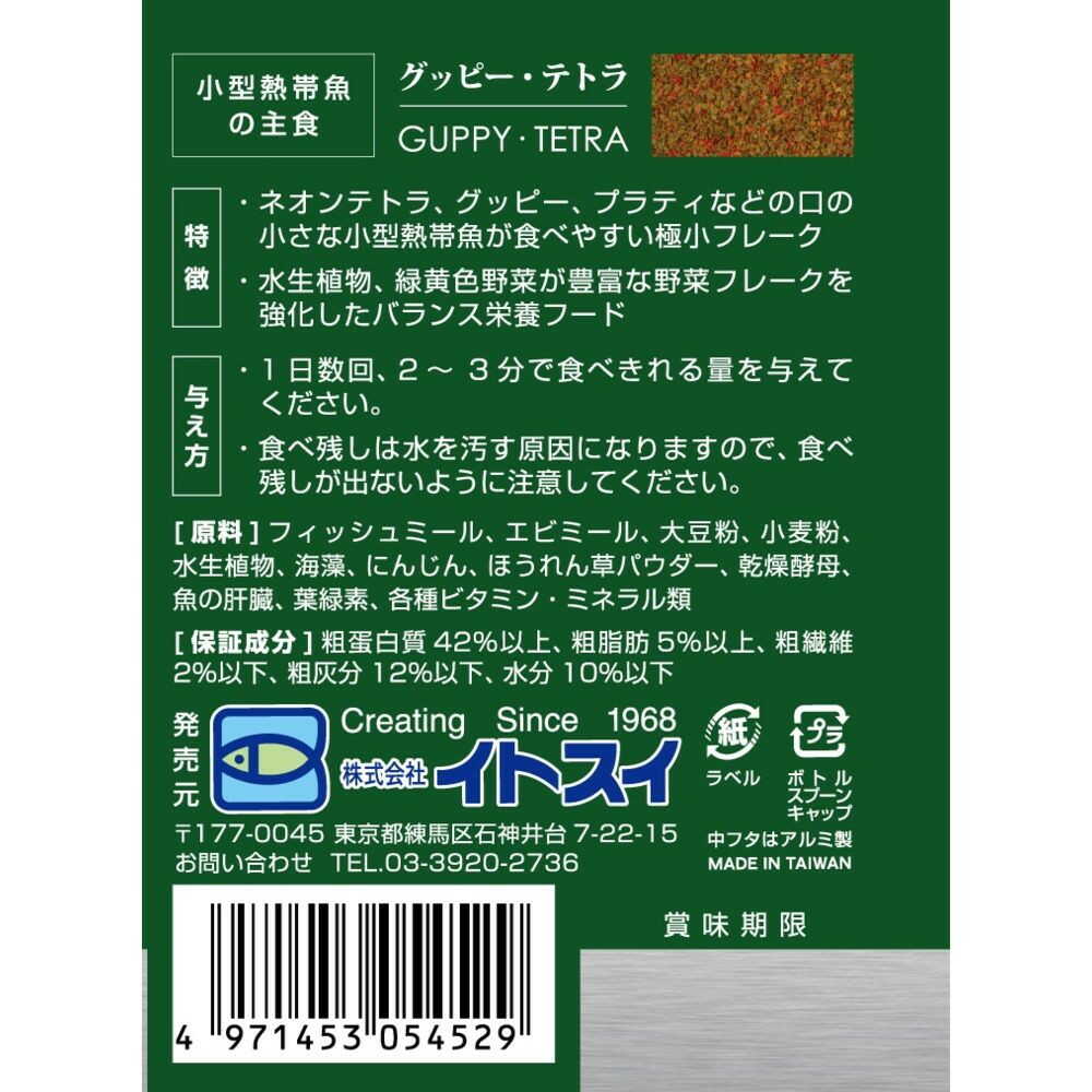 イトスイ グッピー、テトラの主食 90g - Image 4
