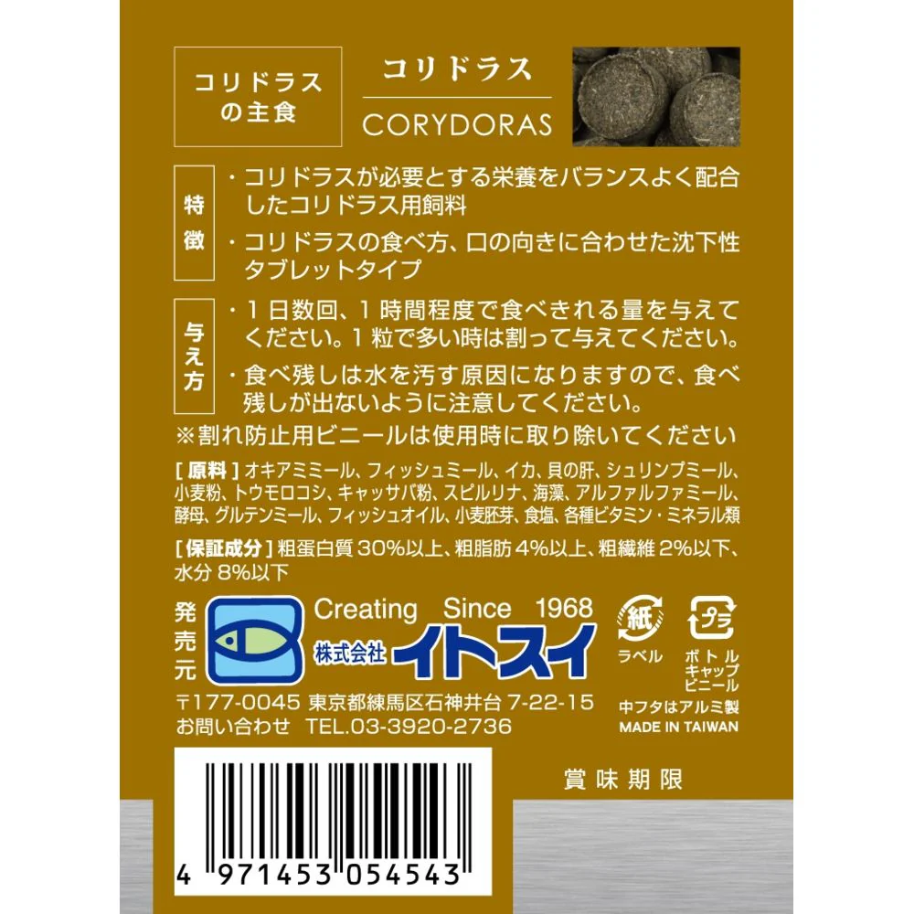 イトスイ コリドラスの主食 100g - Image 2