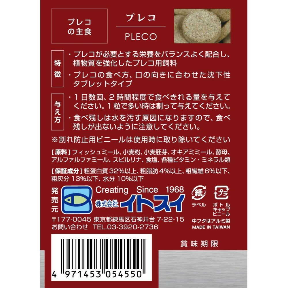 イトスイ プレコの主食 100g - Image 4