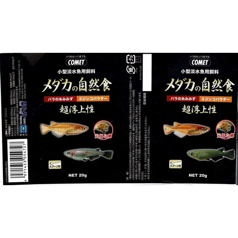 イトスイ メダカの自然食  20g - Image 2