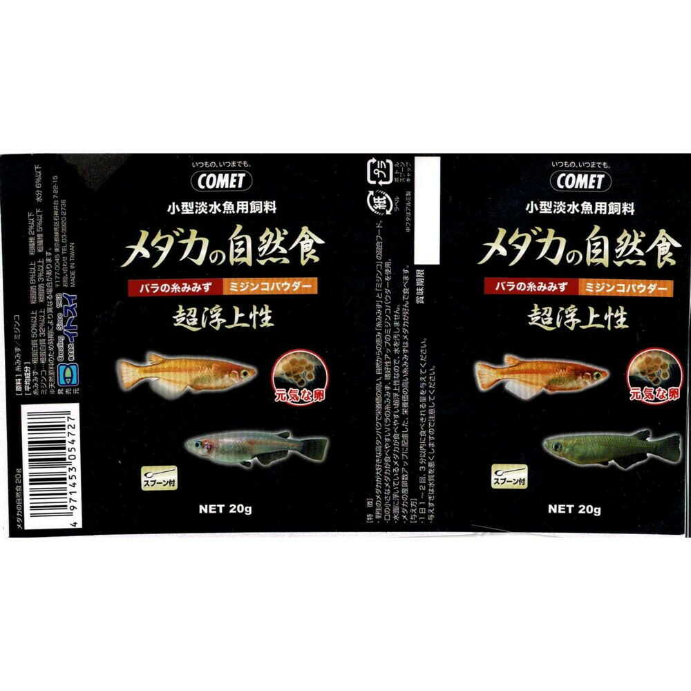 イトスイ メダカの自然食  20g - Image 4