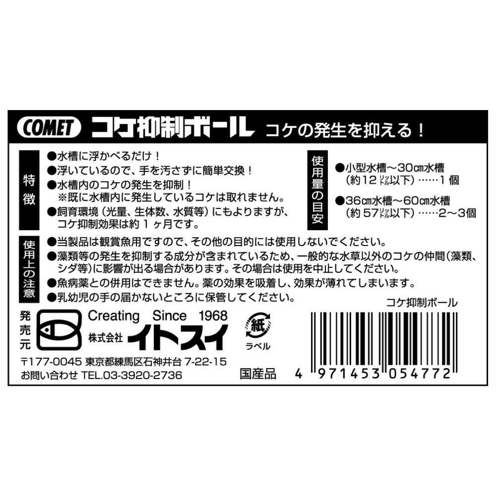 イトスイ コケ抑制ボール 1個入 - Image 4